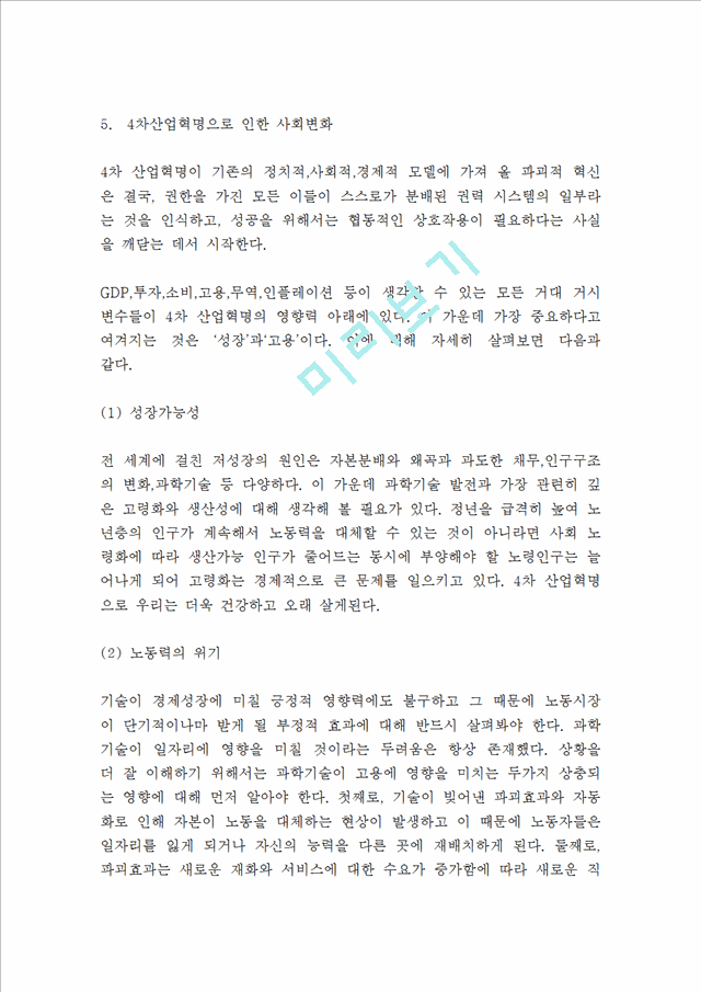 4차산업혁명[2].hwp